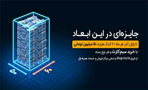 خرید سیم کارت دائمی همراه  اول و قرعه کشی بزرگ این اپراتور