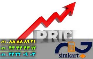 قیمت سیم‌کارت و رشد 700 درصدی آن