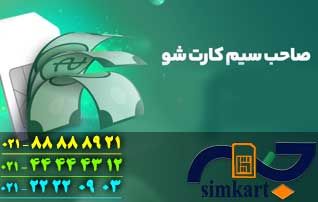 راه های خرید سیم کارت همراه اول ارزان قیمت رند