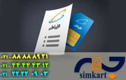 روش های گرفتن پرینت خط همراه اول